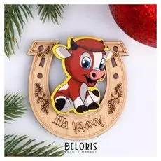 Магнит двухслойный "На удачу!" символ года, подкова