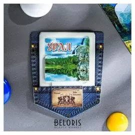 Магнит-джинсовый карман «Урал»