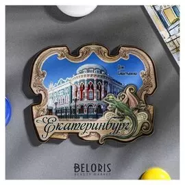 Магнит «Екатеринбург. усадьба севастьянова»