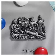 Магнит фигурный «Урал»