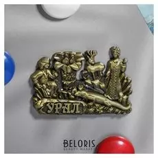 Магнит фигурный «Урал»