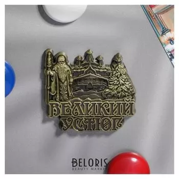 Магнит фигурный «Великий устюг»