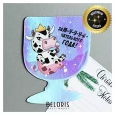 Магнит голография «Замучательного года!», 10 х 8,3 см