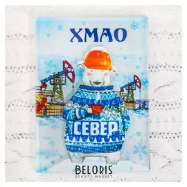 Магнит «Хмао. северный медведь и нефтяные вышки»