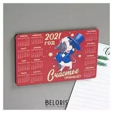 Магнит календарь «2021 счастье принесёт», 11х7 см