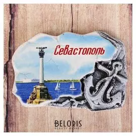 Магнит-камень с якорем «Севастополь. памятник затопленным кораблям»