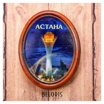 Магнит-картина «Астана. байтерек»