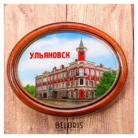 Магнит-картина «Ульяновск»