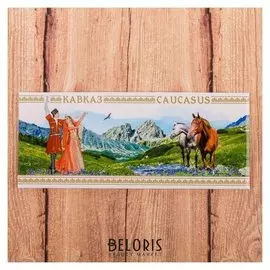 Магнит «Кавказ»