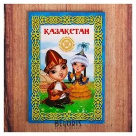 Магнит «Казахстан»