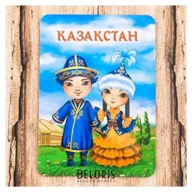 Магнит «Казахстан. мальчик с девочкой»