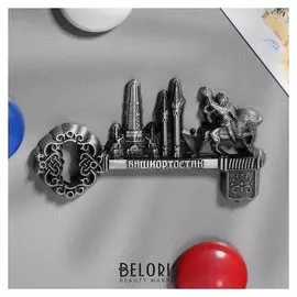 Магнит-ключ «Башкортостан»