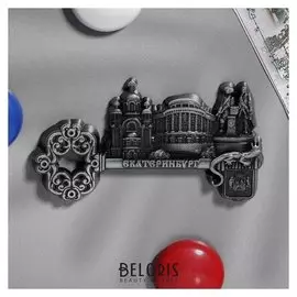 Магнит-ключ «Екатеринбург»