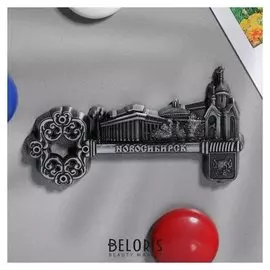 Магнит-ключ «Новосибирск»