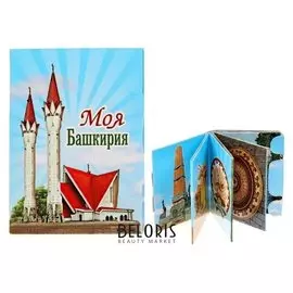 Магнит-книга «Башкирия», 11 достопримечательностей