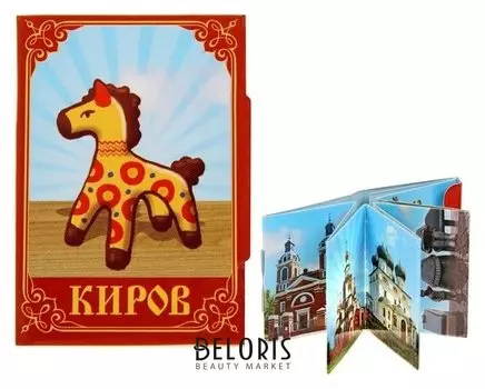 Магнит-книга «Киров», 11 достопримечательностей