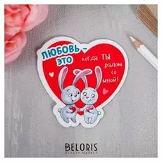 Магнит «Любовь - это ...»