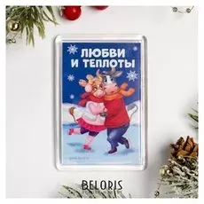 Магнит «Любви и теплоты»