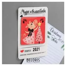 Магнит на открытке «Чудес и волшебства», 8 х 12 см