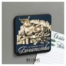 Магнит новогодний «Богатства»