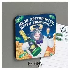 Магнит новогодний «Цели достигаются»