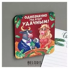 Магнит новогодний «Год будет удачным»