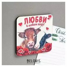 Магнит новогодний «Любви»