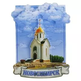 Магнит «Новосибирск»