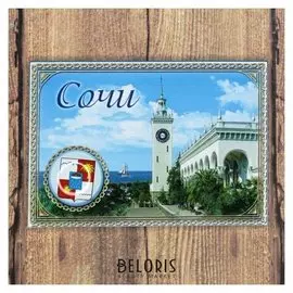 Магнит-оберег «Сочи»