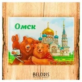 Магнит «Омск. успенский собор»
