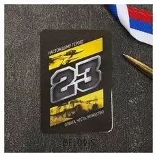 Магнит «Отвага, честь, мужество»