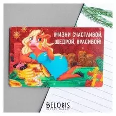 Магнит-переливашка «Жизни счастливой, щедрой, красивой!»