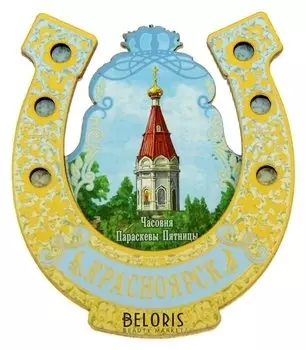 Магнит-подкова «Красноярск»