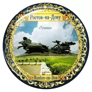Магнит «Ростов-на-дону»