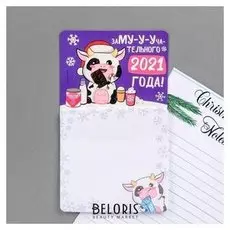 Магнит с блоком для записей «Замучательного 2021 года!»