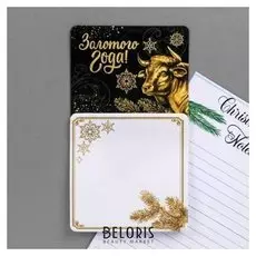 Магнит с блоком для записей «Золотого года!»