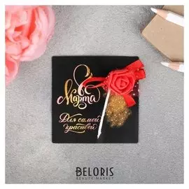 Магнит с букетом «Для самой чудесной»