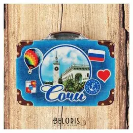 Магнит с чемоданом «Сочи. ЖД вокзал»