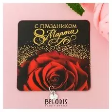 Магнит с доп. элементом «С праздником 8 марта»