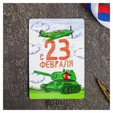 Магнит с доп. элементом «Танк рисованный»