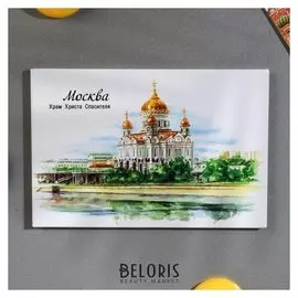 Магнит с иллюстрацией художника «Москва. храм христа спасителя»