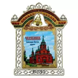 Магнит с колокольчиком «Челябинск»