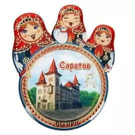Магнит с матрёшками «Саратов»