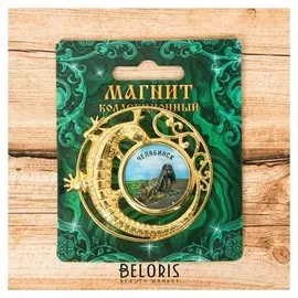 Магнит с ящерицей «Челябинск»