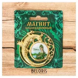Магнит с ящерицей «Урал. хозяйка медной горы»