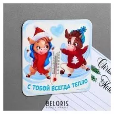Магнит с термометром «С тобой всегда тепло»