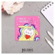 Магнит «С тобой всё настоящее»