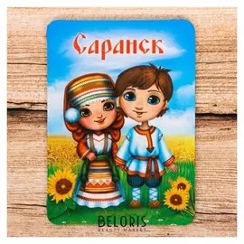 Магнит «Саранск»