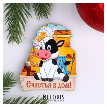 Магнит "Счастья в дом!" телёнок, русская печь