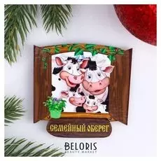Магнит "Семейный оберег" коровья семья